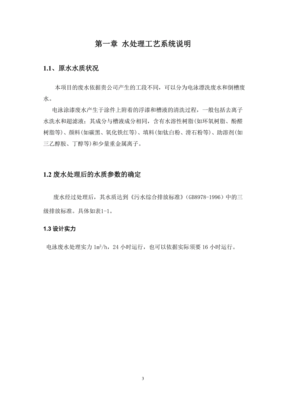 电泳污水处理操作手册全解_第4页