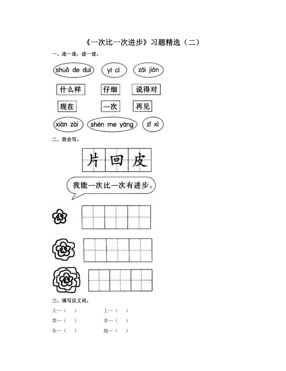 15一次比一次有进步+++习题精选二.doc_第1页