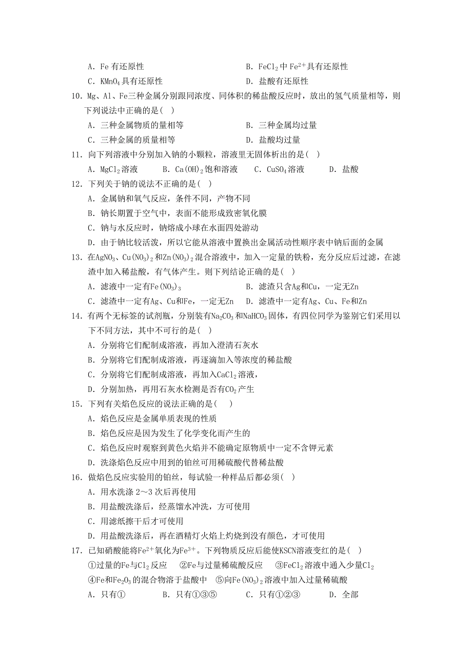 2022-2023学年高一化学上学期第三次月考试题(无答案) (I)_第2页