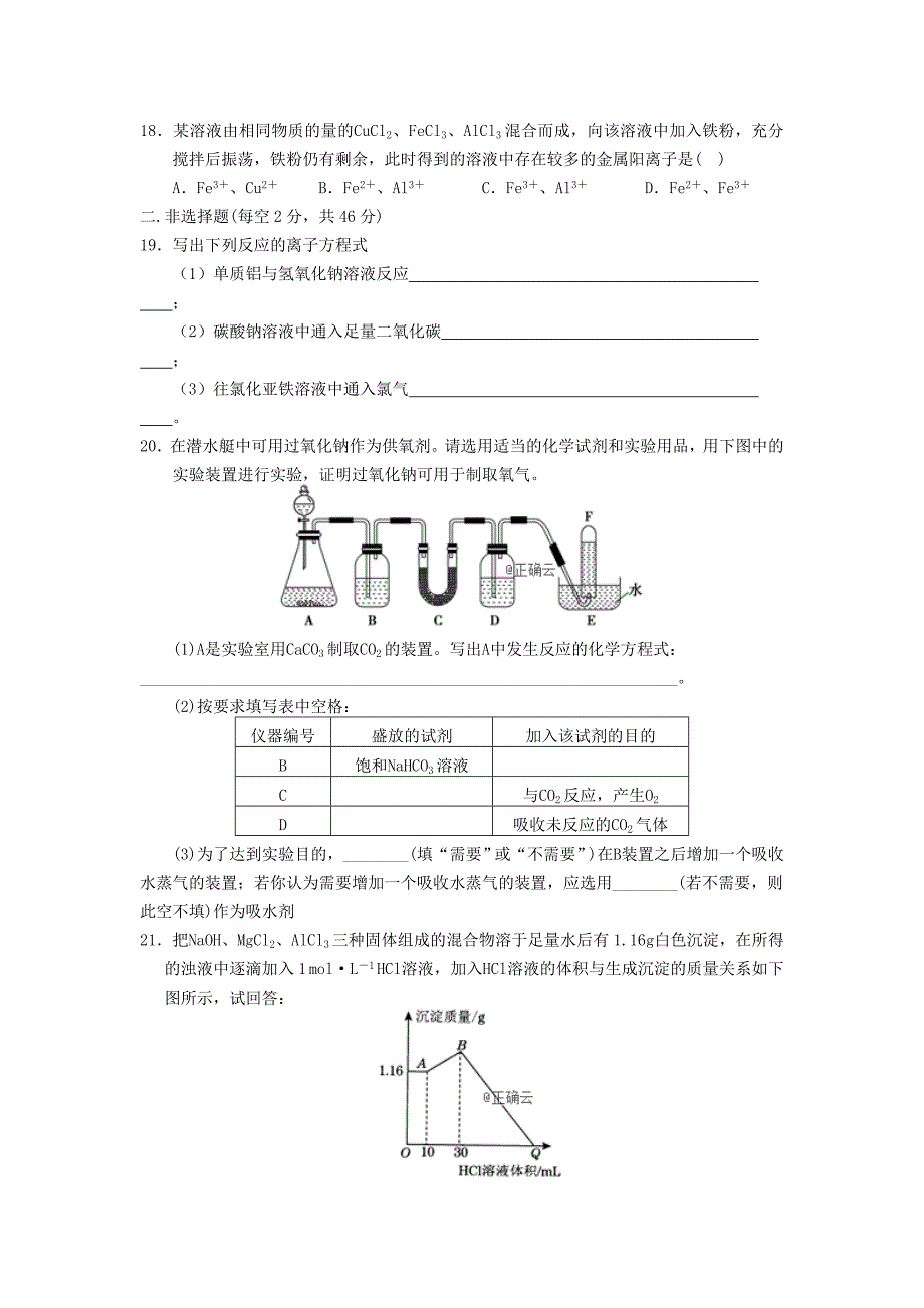 2022-2023学年高一化学上学期第三次月考试题(无答案) (I)_第3页