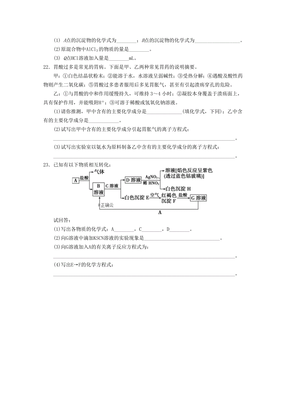 2022-2023学年高一化学上学期第三次月考试题(无答案) (I)_第4页