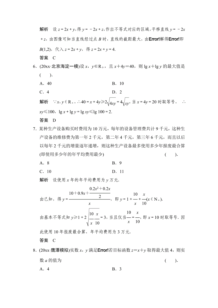 新版【创新设计】高考数学北师大版一轮训练：第6篇 方法强化练不等式_第3页