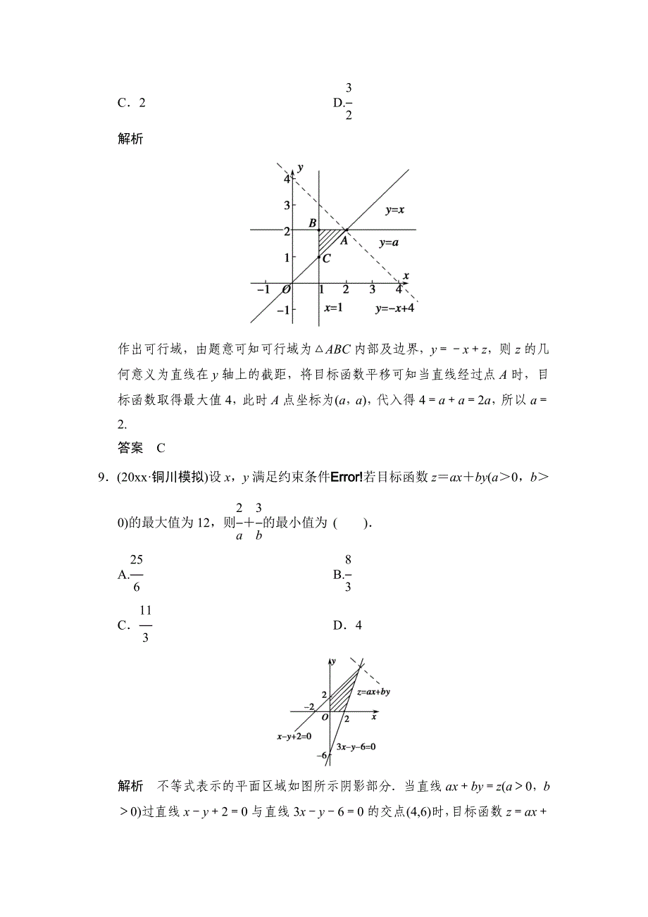 新版【创新设计】高考数学北师大版一轮训练：第6篇 方法强化练不等式_第4页