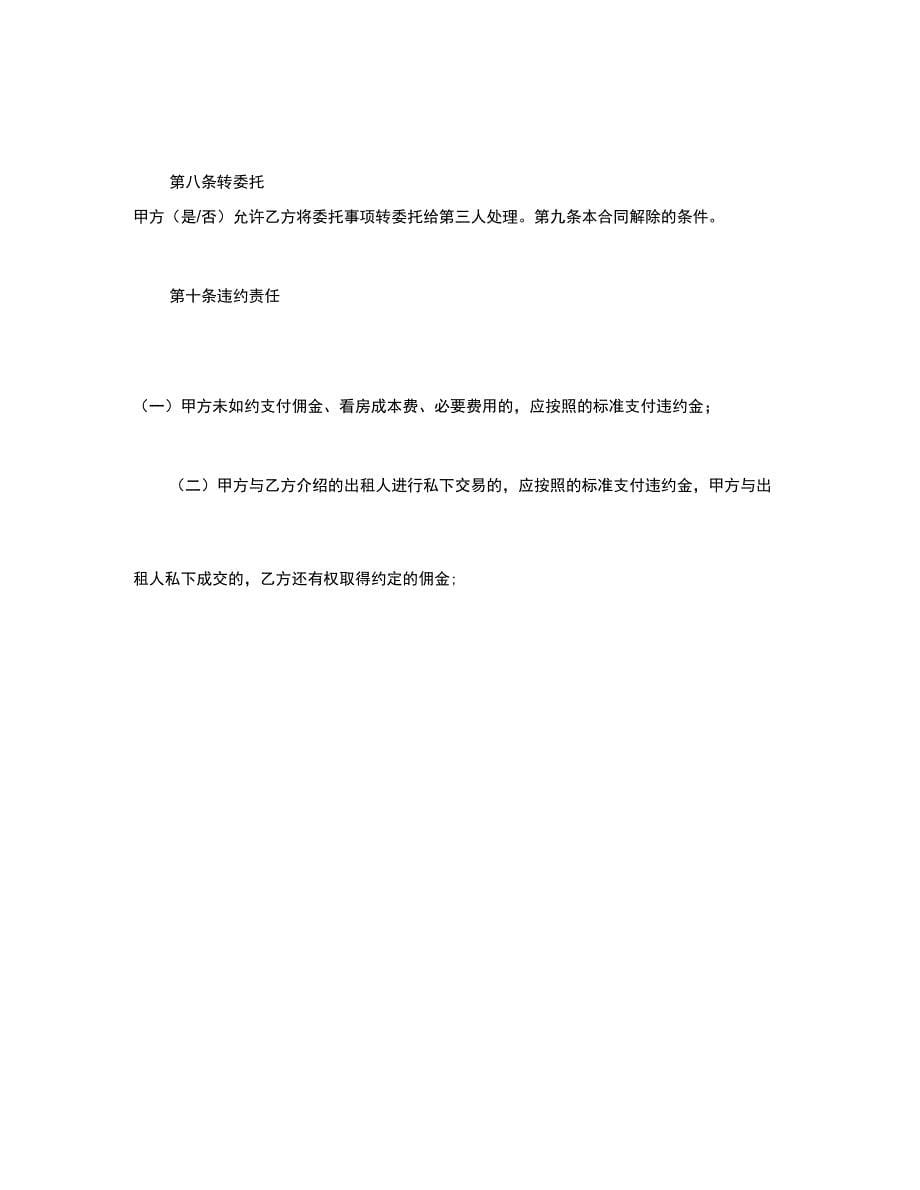 北京市房屋承租居间合同_第5页