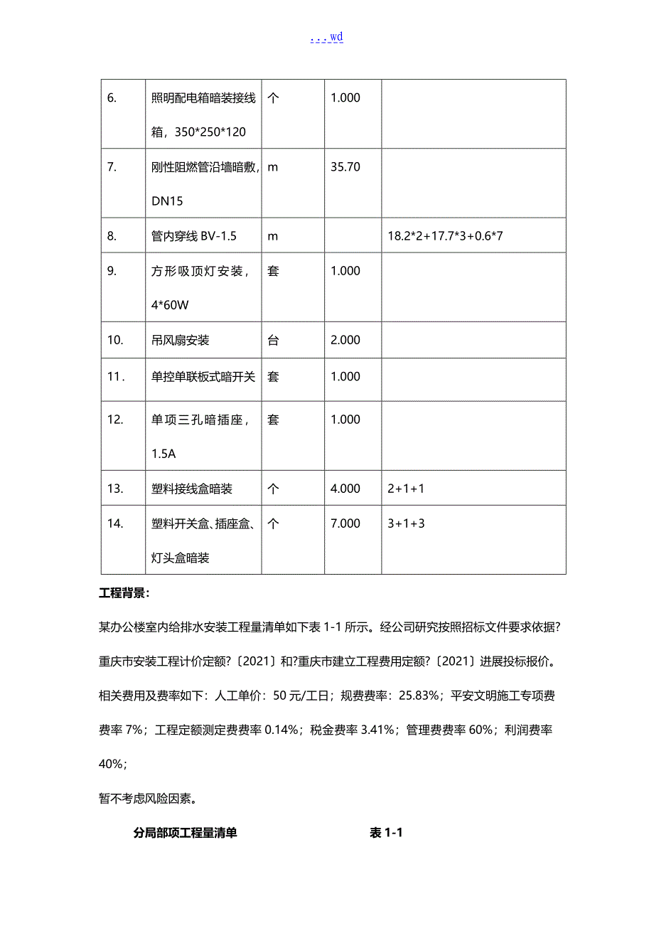 安装工程计量和计价例题_第2页