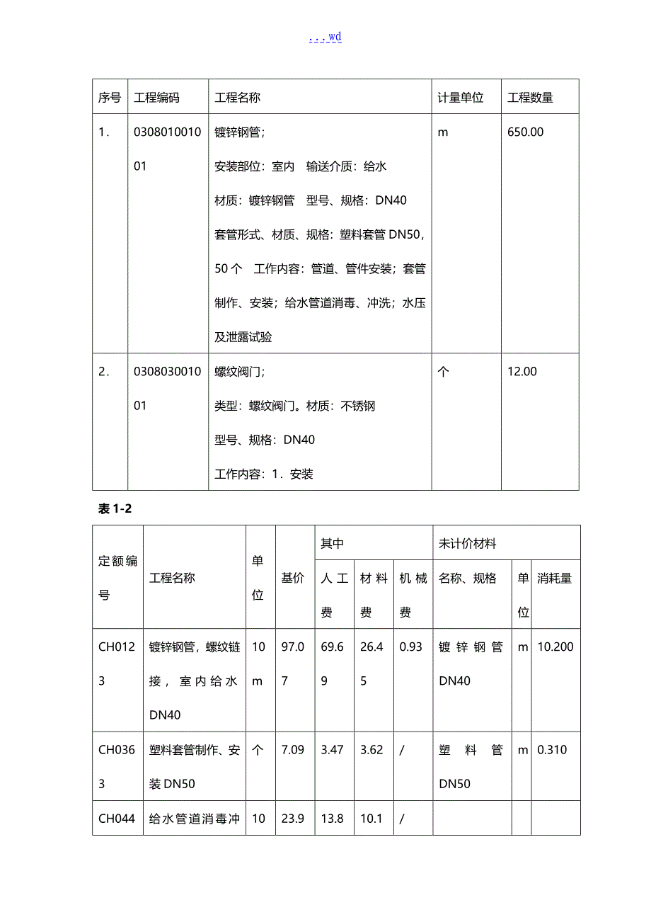 安装工程计量和计价例题_第3页