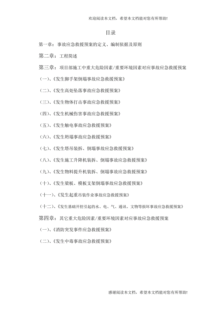 德扬机场安全生产应急救援预案_第2页