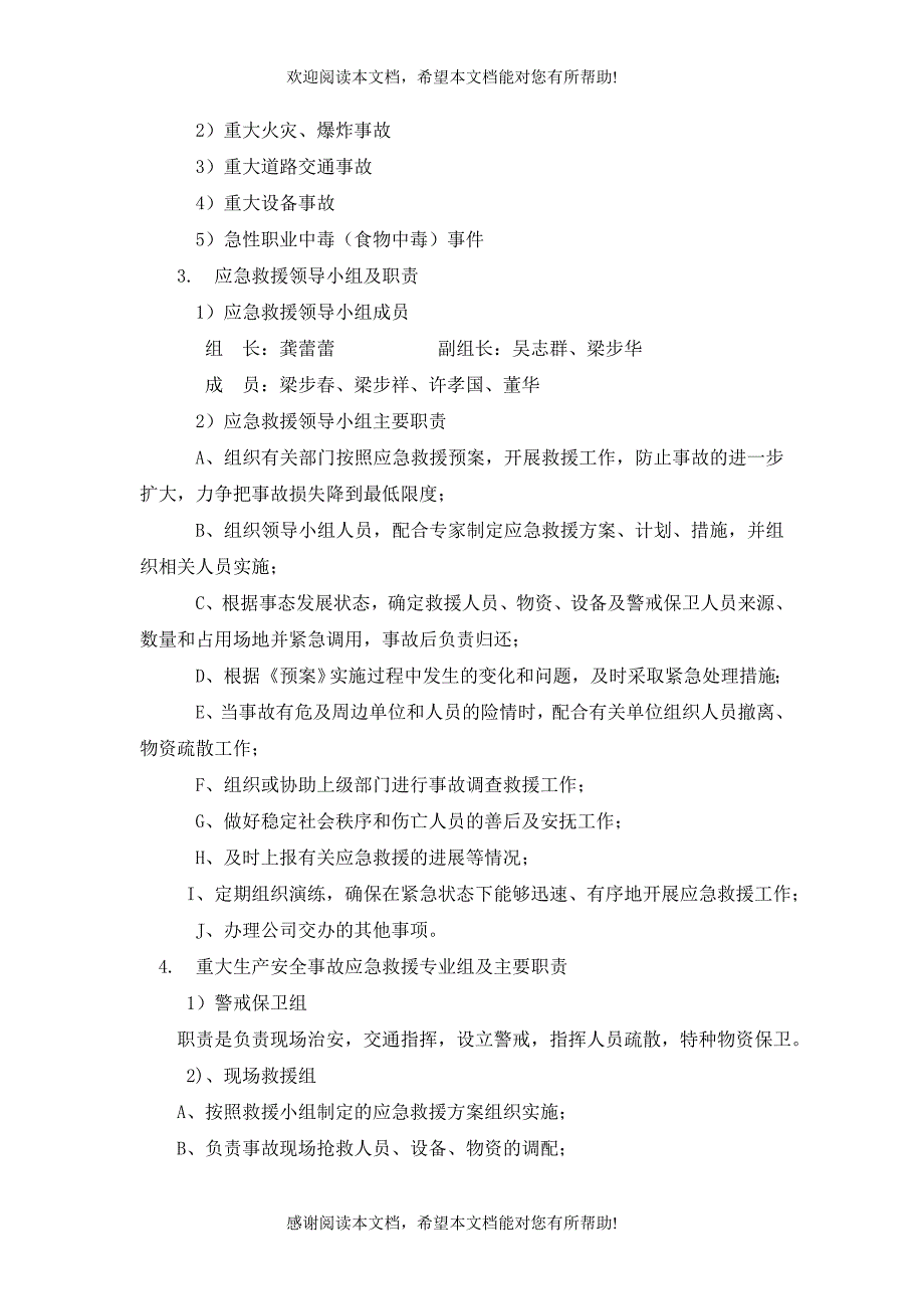 德扬机场安全生产应急救援预案_第4页