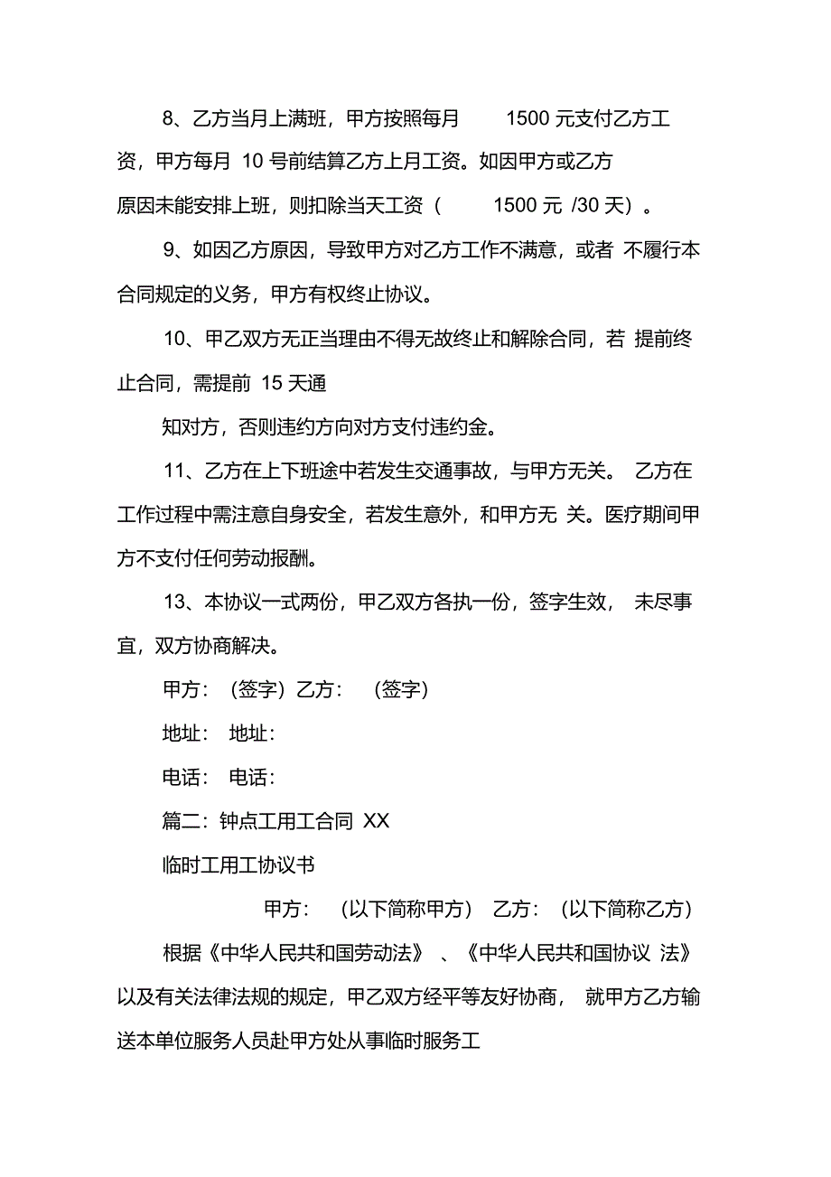 钟点工用工合同_第2页