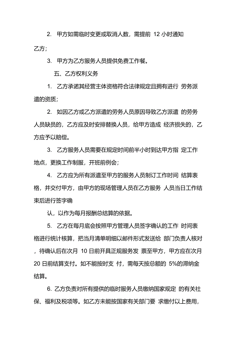 钟点工用工合同_第4页