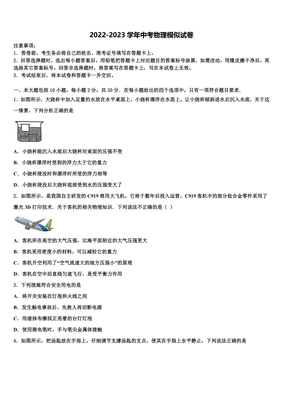 云南省昆明市西山区重点达标名校2023年中考物理考前最后一卷含解析_第1页