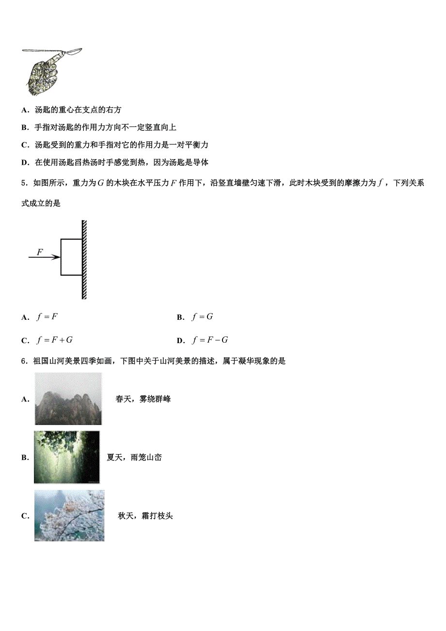 云南省昆明市西山区重点达标名校2023年中考物理考前最后一卷含解析_第2页