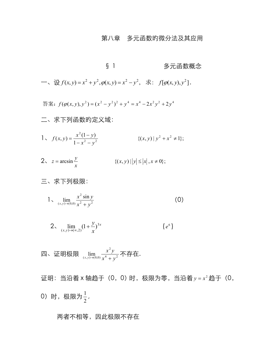 高数答案(下)习题册答案第六版下册同济大学数学系编_第1页