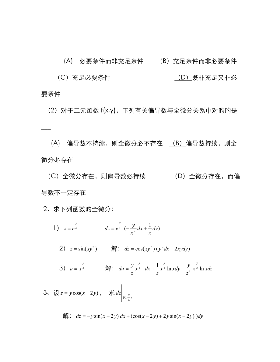 高数答案(下)习题册答案第六版下册同济大学数学系编_第4页