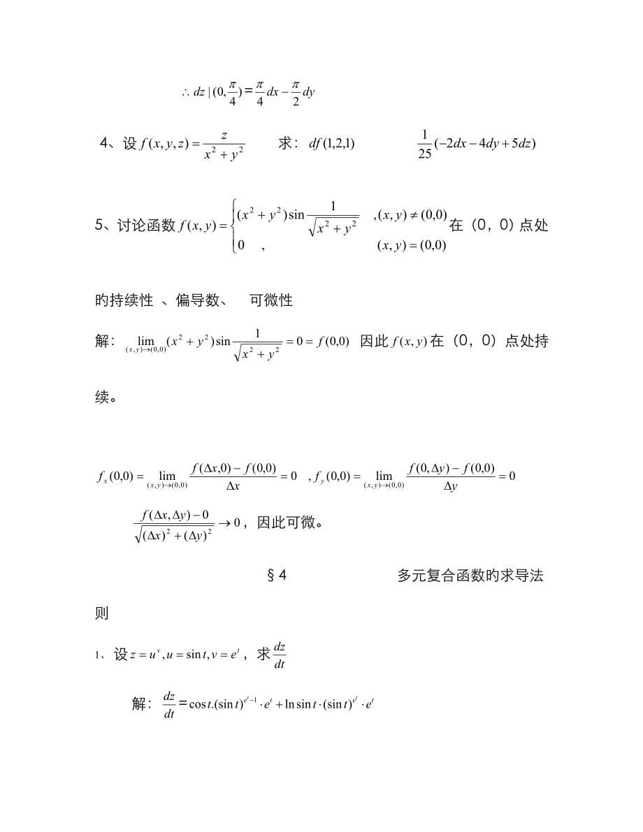 高数答案(下)习题册答案第六版下册同济大学数学系编_第5页