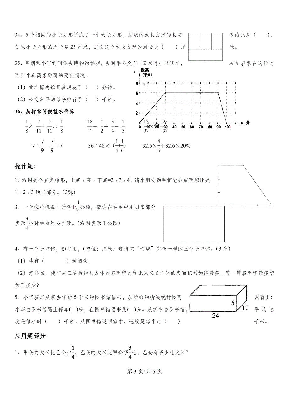 六年级上册数学同步拓展思维拓展练习题_第3页