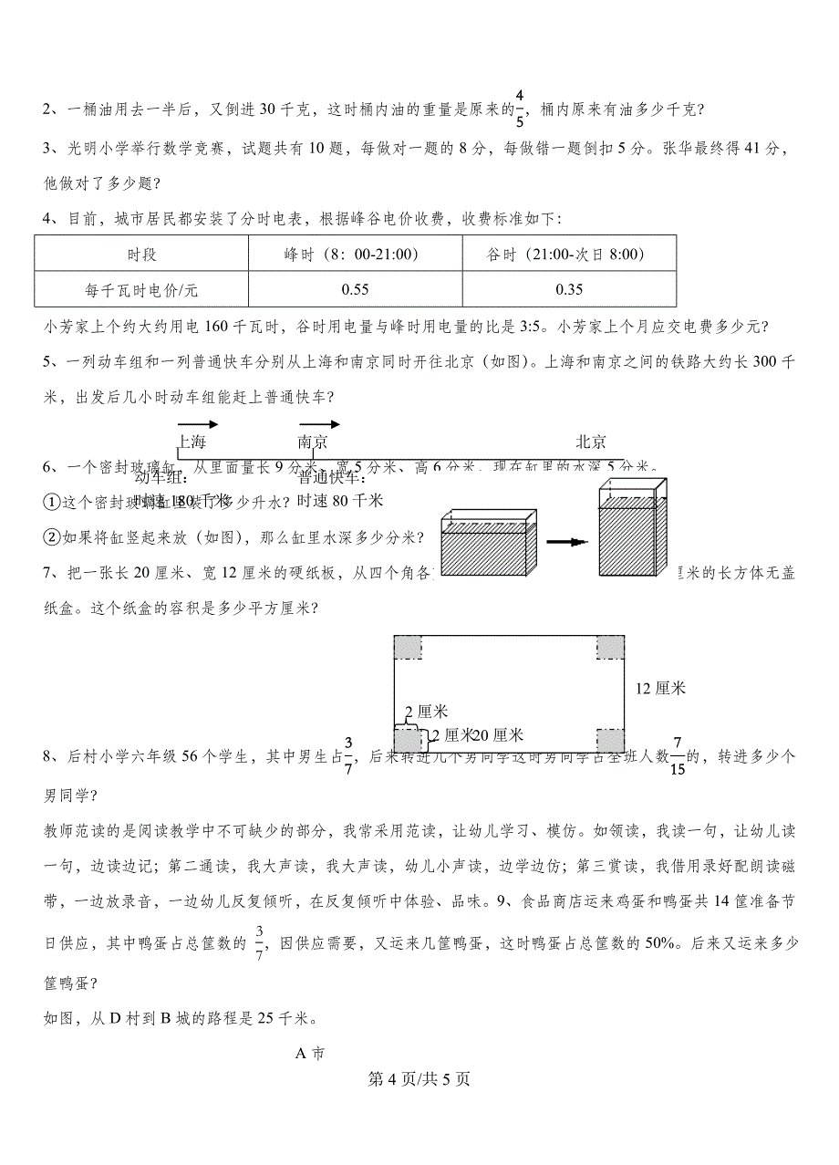 六年级上册数学同步拓展思维拓展练习题_第4页