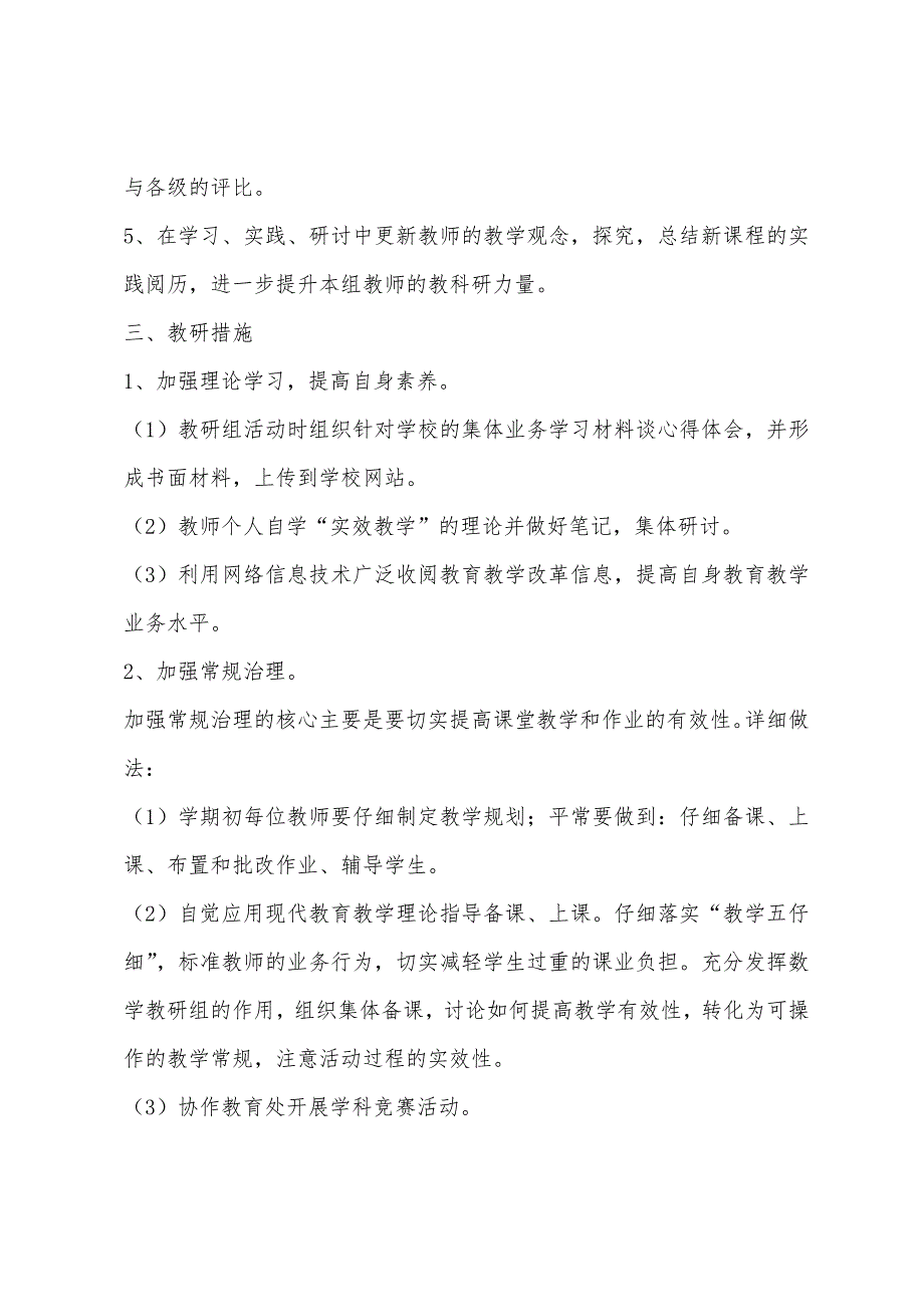 2023年学年下学期三年级教研组工作计划.docx_第2页