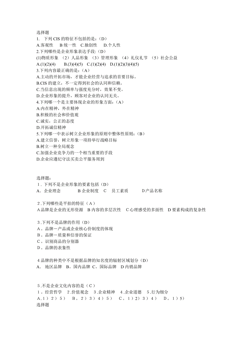 形象策划复习资料.doc_第1页