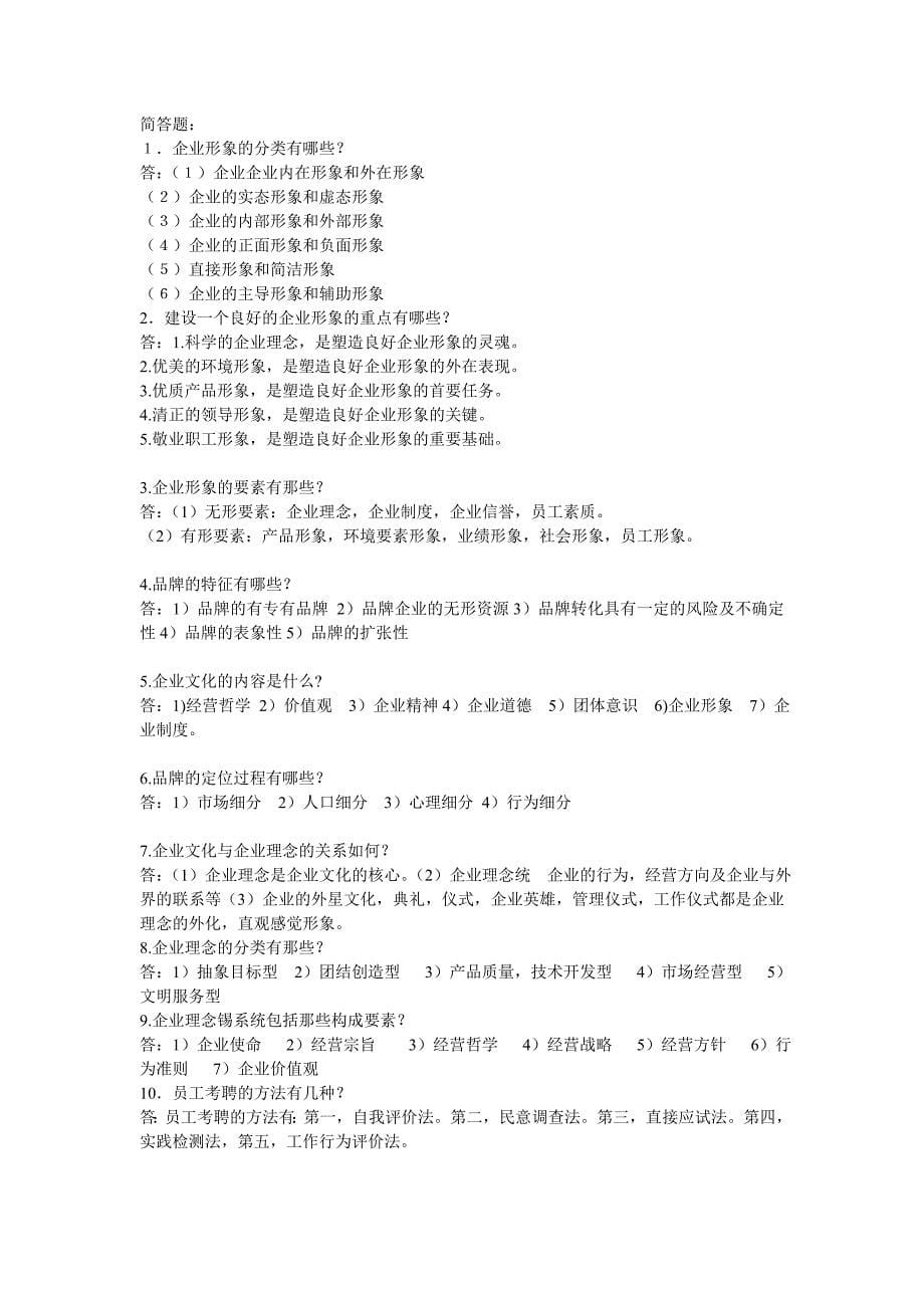 形象策划复习资料.doc_第5页