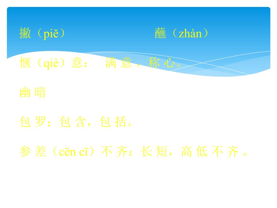 七年级语文竹影1_第4页