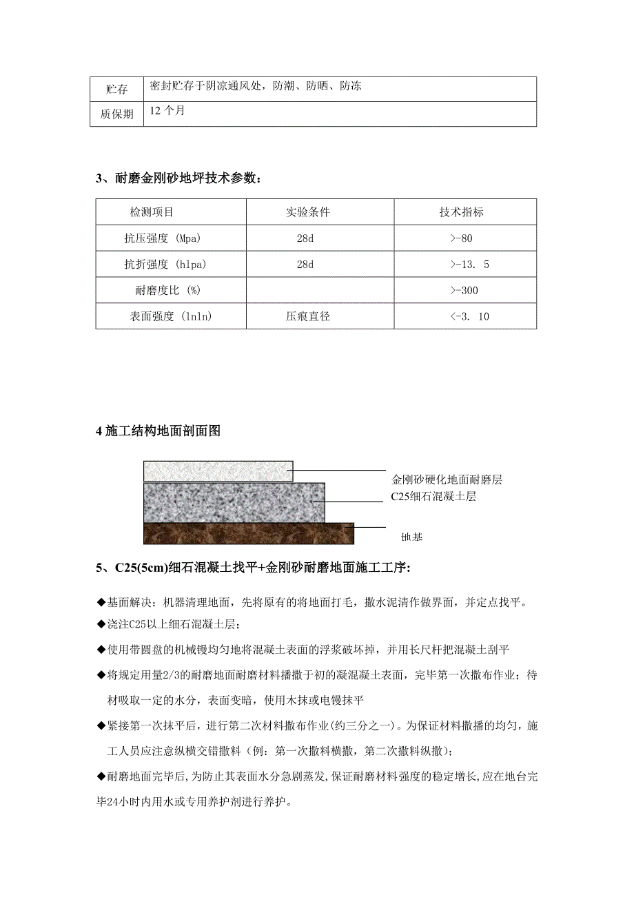 金刚砂耐磨硬化地坪施工方案_第3页