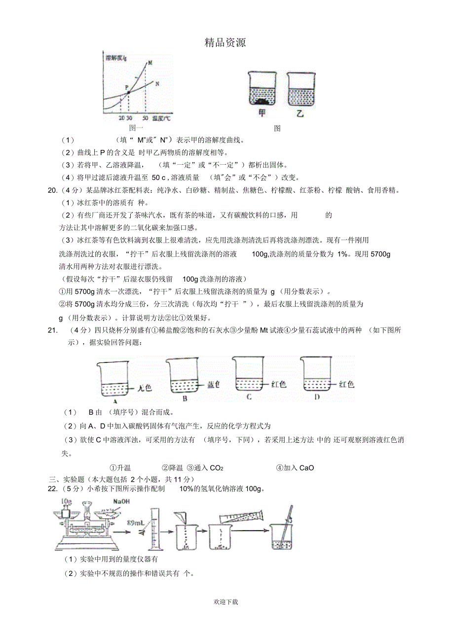 重庆一中下学期3月月考九年级化学试卷_第4页