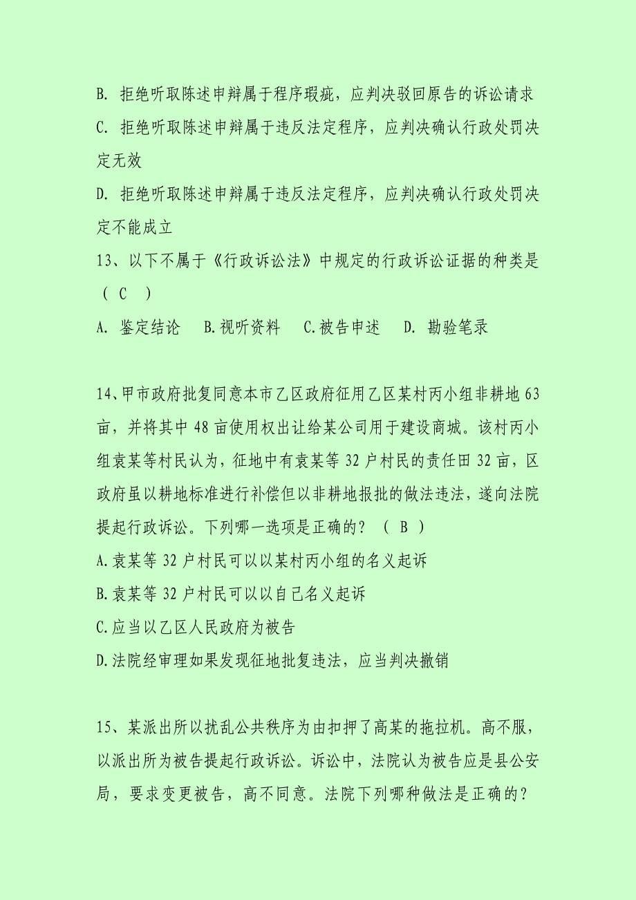 行政诉讼法试题库及答案.doc_第5页