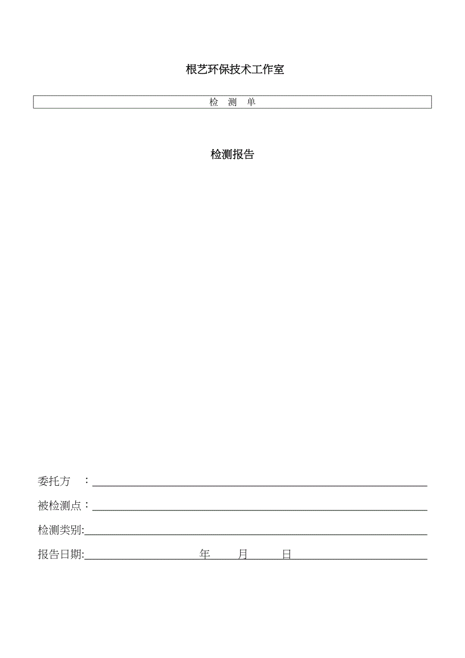 甲醛检测报告_第1页