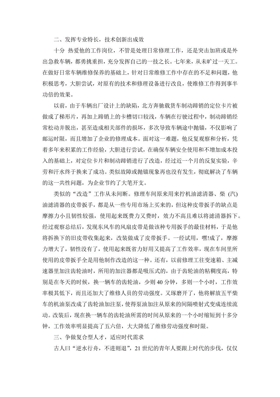 汽车修理工“知识型职工先进个人”事迹材料_第2页