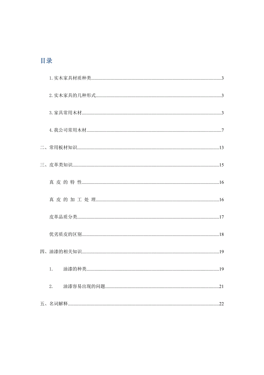 家具商品基本知识_第2页