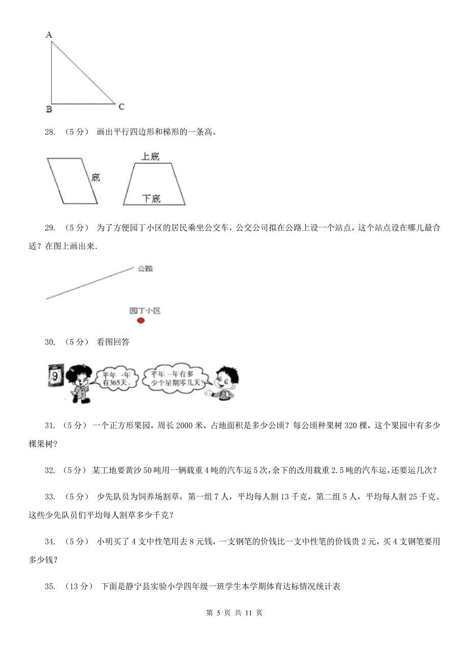 甘肃省庆阳市四年级上学期期末数学试卷（99）_第5页