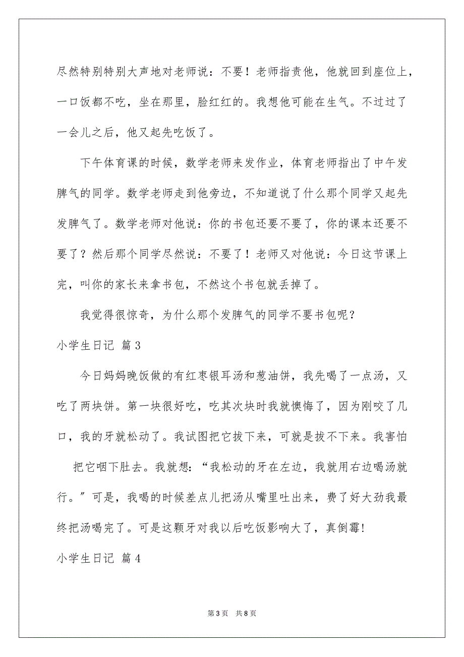 2023年小学生日记62范文.docx_第3页