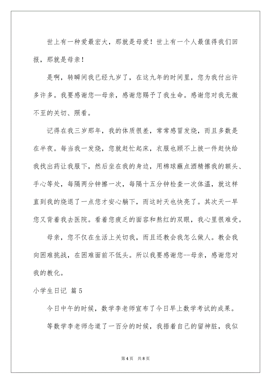 2023年小学生日记62范文.docx_第4页