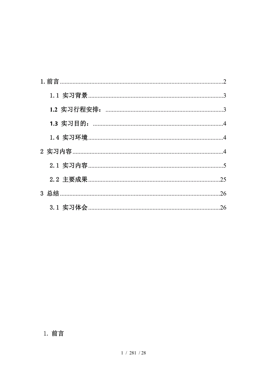 电信通信生产实习报告_第2页