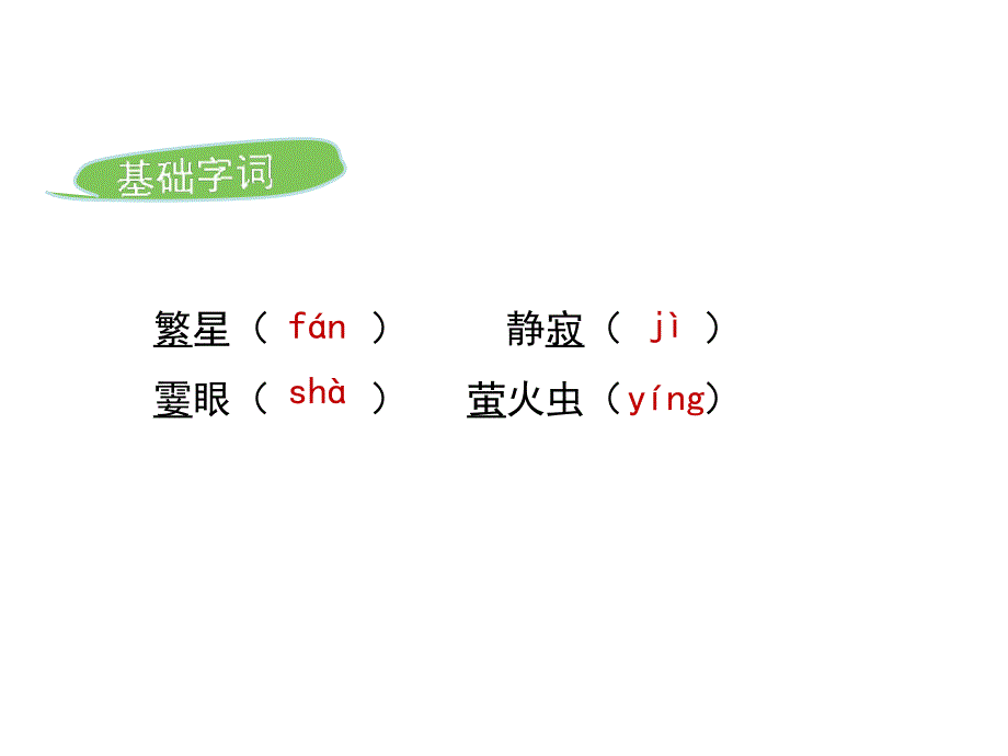 2016苏教版七年级上册字词_第1页