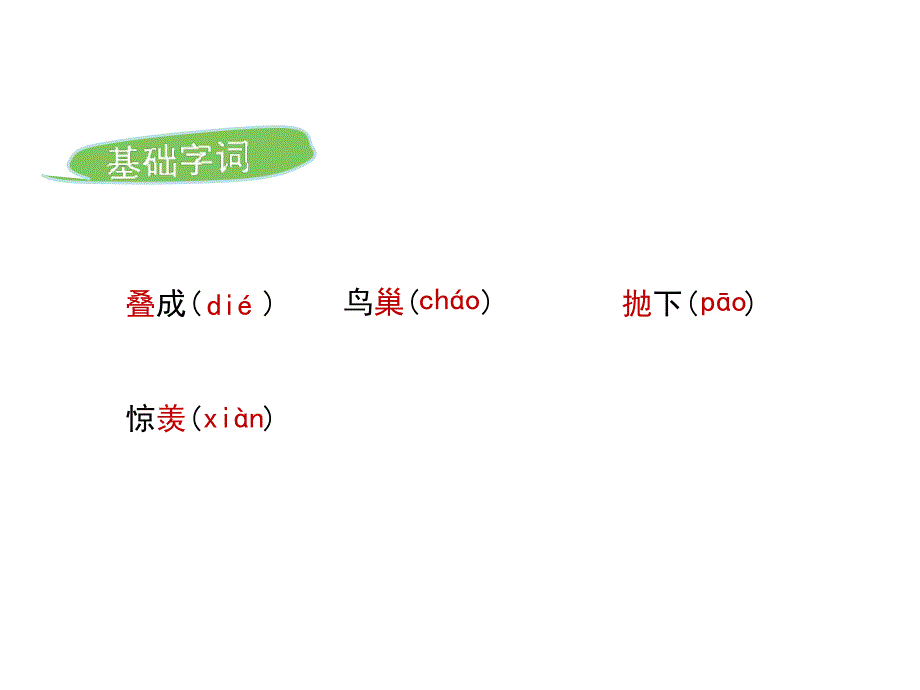 2016苏教版七年级上册字词_第2页