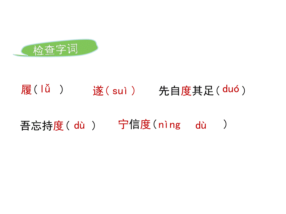 2016苏教版七年级上册字词_第4页