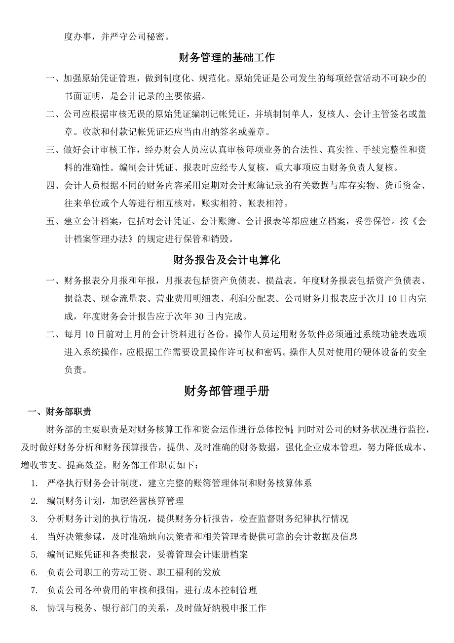 最新万程物流管理手册(修订)_第4页