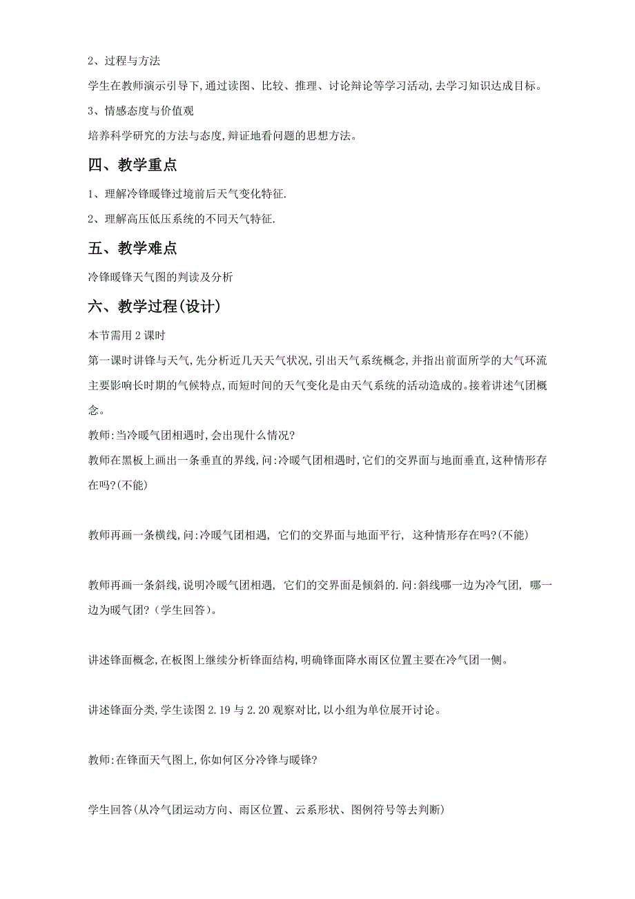 年地理人教版一师一优课必修一教学设计：第二章 第三节 常见天气系统3 Word版含答案_第2页