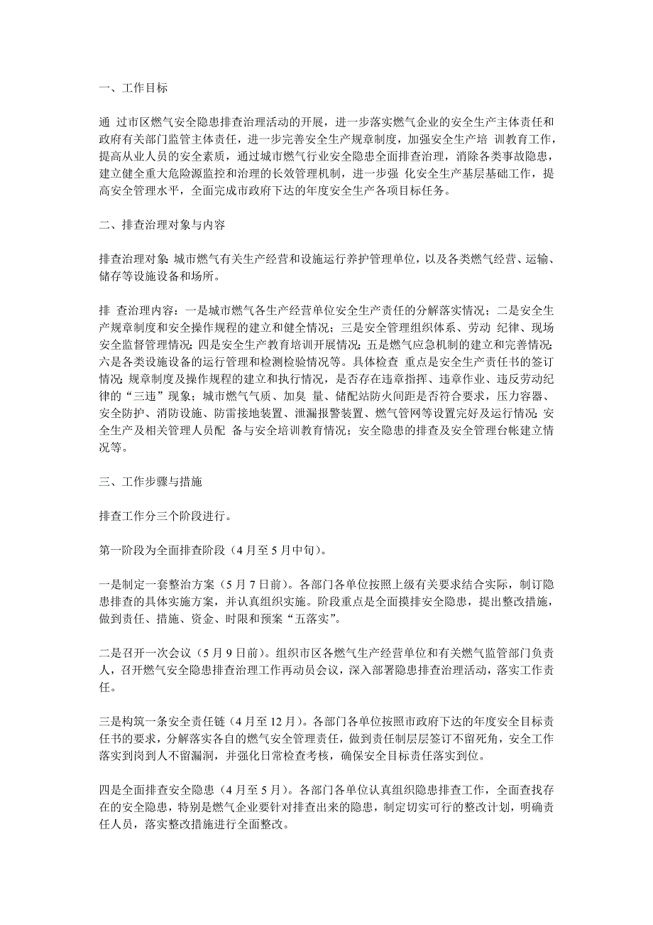 燃气安全隐患整改方案_第4页