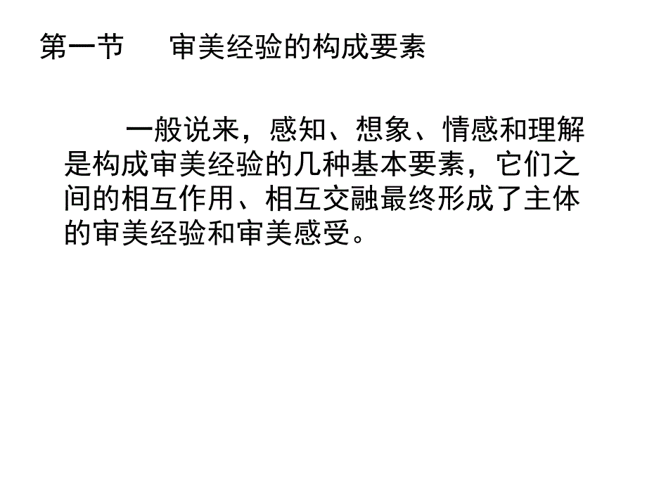 审美经验的结构.ppt_第3页