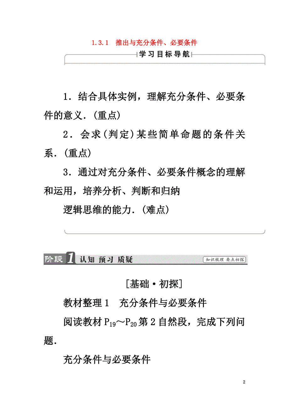 2021学年高中数学1.3.1推出与充分条件、必要条件学案新人教B版选修2-1_第2页