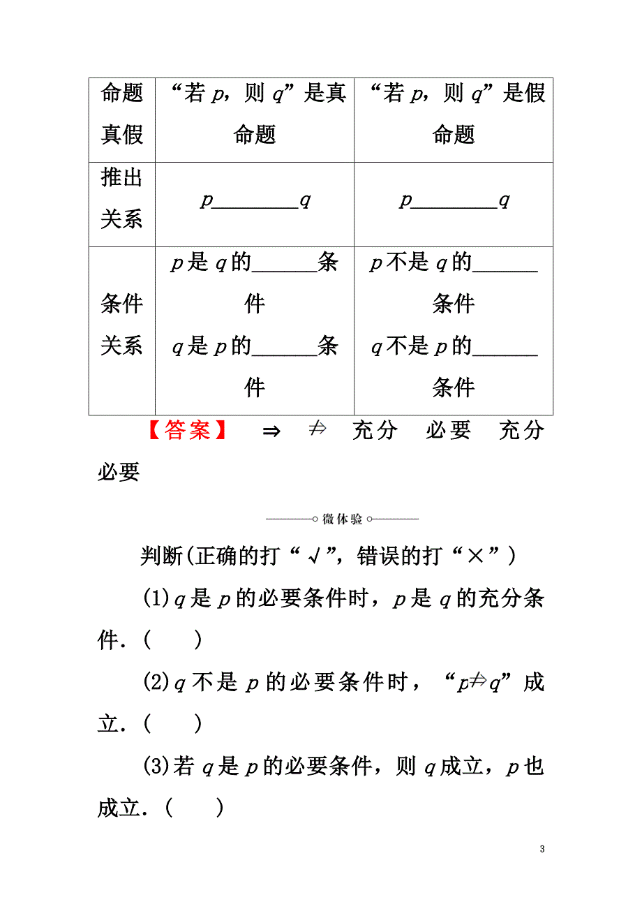 2021学年高中数学1.3.1推出与充分条件、必要条件学案新人教B版选修2-1_第3页