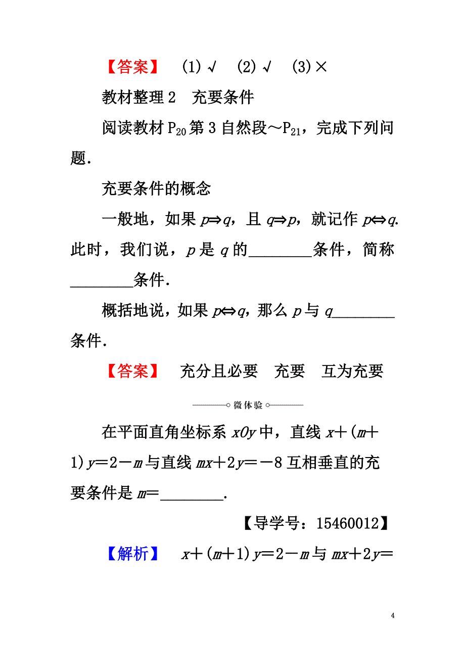 2021学年高中数学1.3.1推出与充分条件、必要条件学案新人教B版选修2-1_第4页