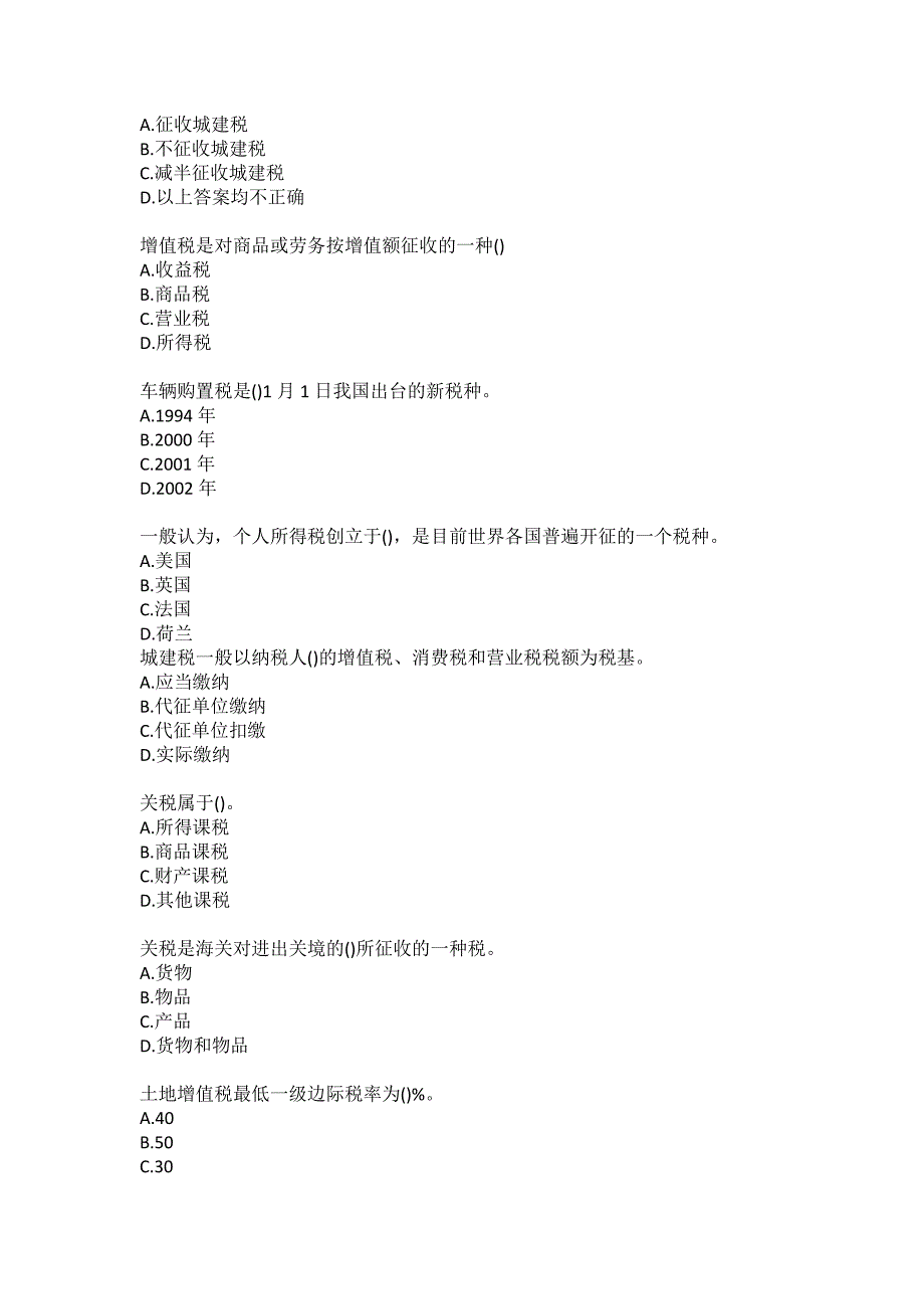 21春北交《税法》在线作业一参考答案_第3页