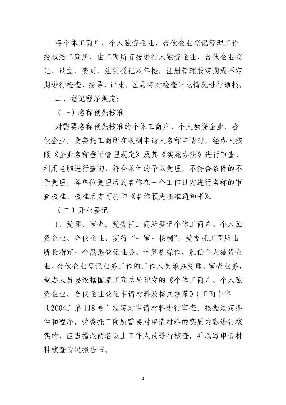 福建省莆田市涵江区工商行政管理局.doc_第2页