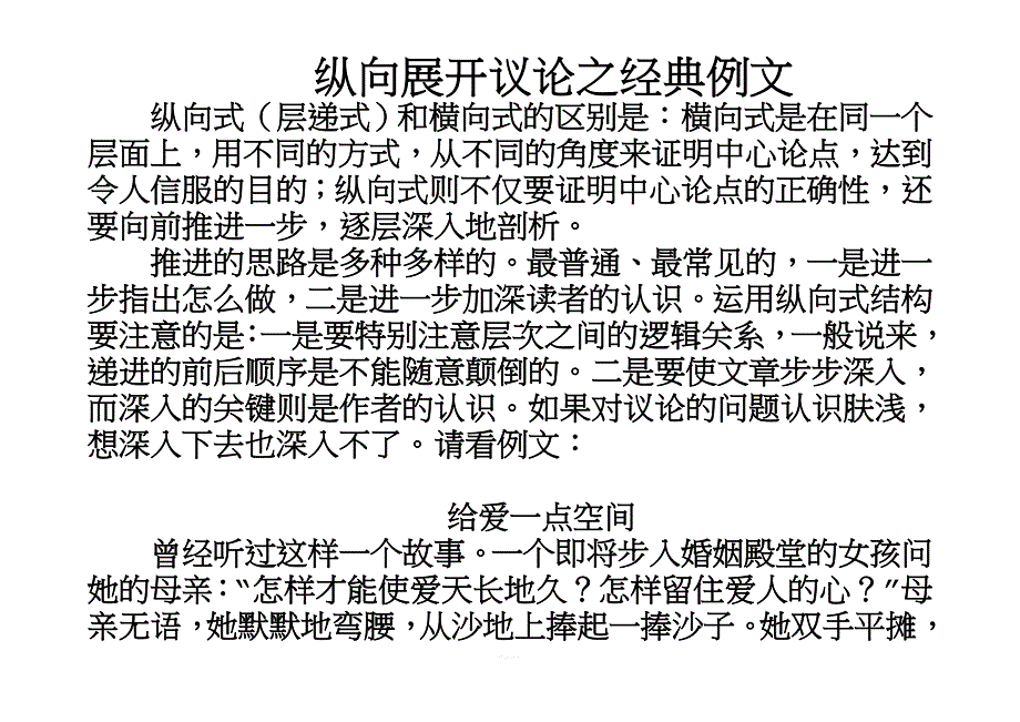 纵向展开议论之经典例文1.docx_第1页