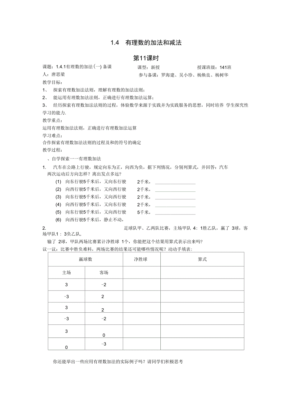 有理数l加减法导学案_第1页