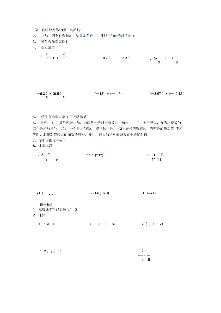 有理数l加减法导学案_第3页